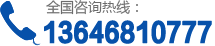 咨詢(xún)熱線(xiàn)